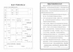 机动车驾驶员培训登记表