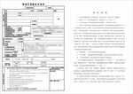 机动车驾驶证申请表