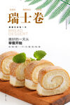 瑞士卷海报