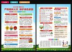 森林防火宣传单