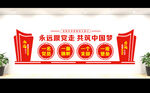 党建文化墙