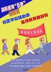 消防宣传进社区