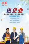 企业消防安全