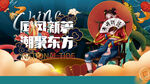 国潮