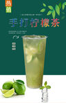 手打柠檬茶