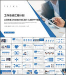 蓝色商务新年工作计划总结PPT