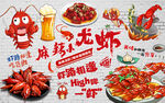 麻辣小龙虾美食背景墙
