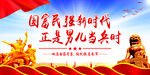    正是男儿当兵时 
