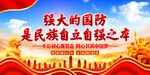 强大的国防是民族自立自强之本 