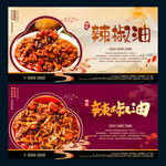辣椒油