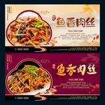 鱼香肉丝