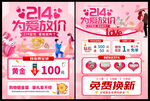 214情人节黄金珠宝促销