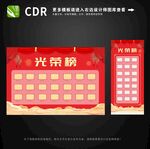 光荣榜