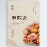 麻辣烫