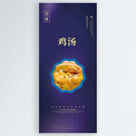 鸡汤