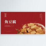 鱼豆腐