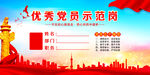 党员示范岗