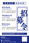 招募令