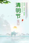 清明节