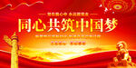 中国梦