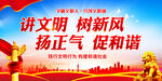 讲文明树新风