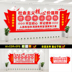 社会主义核心价值观