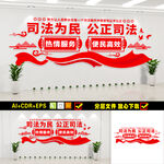 司法为民公正司法