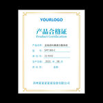 产品合格证