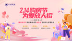 情人节钜惠