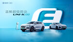 新能源汽车