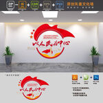 以人民为中心党建标语文化墙