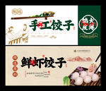 饺子海报