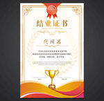 结业证书