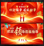 欢迎领导