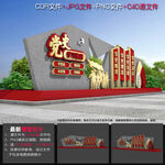 党史学习教育