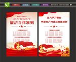 党员廉洁自律