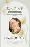 情人节活动