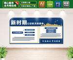 公安使命文化墙