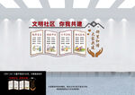 社区文化墙