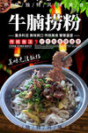 牛腩捞粉