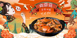 肉蟹煲背景墙