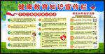 健康教育知识宣传栏