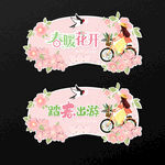 春天