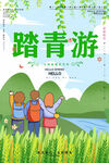 踏青
