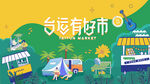 市集