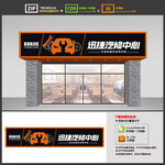 汽修店门头店招