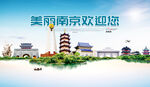 南京旅游