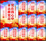 党建标语