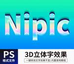 PS幻彩立体字