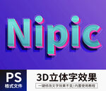 PS立体字样机
